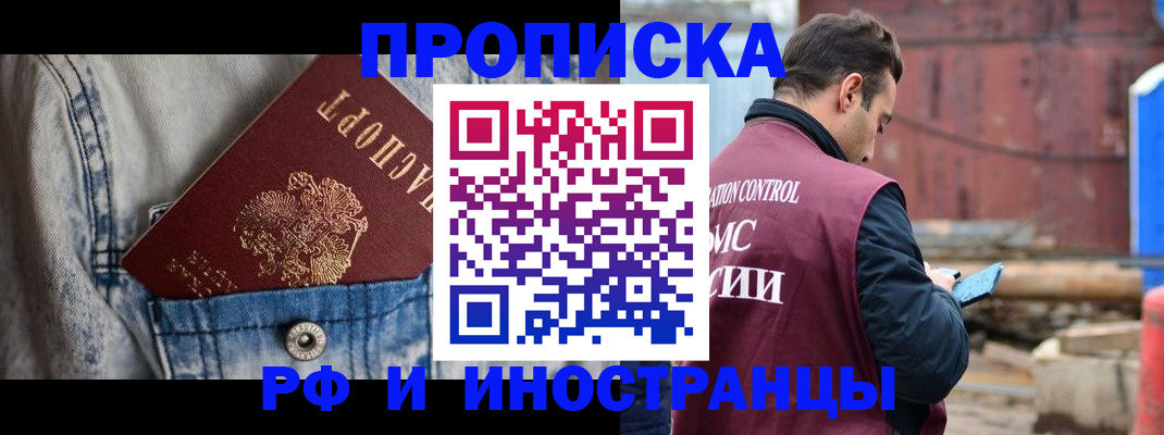 прописка 2025 в Янауле