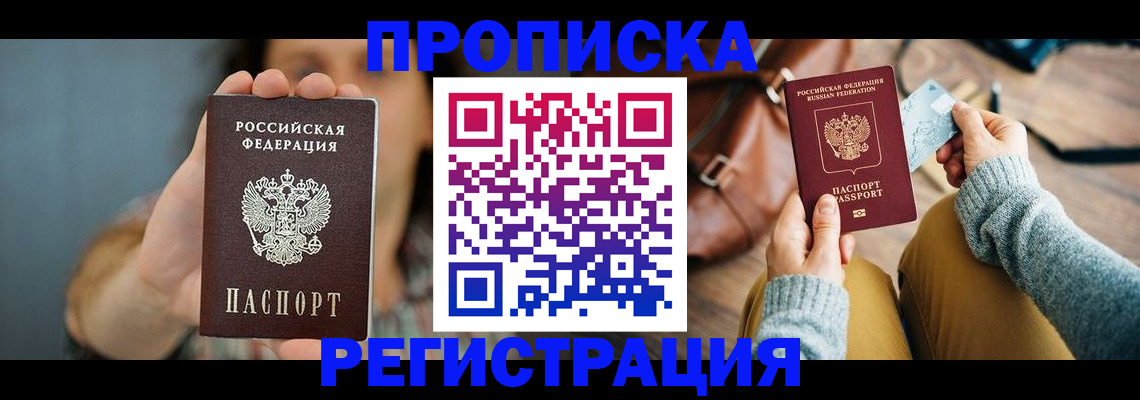 прописка иностранных граждан в Янауле