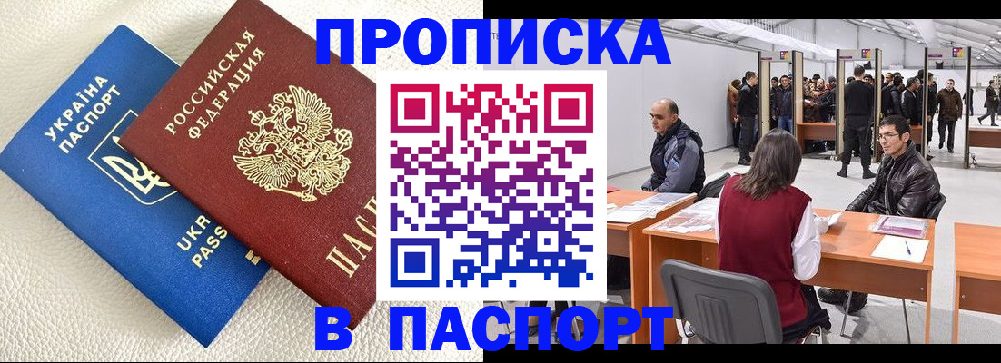 временная регистрация недорого в Янауле